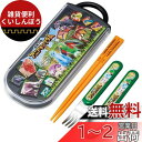 スケーター(Skater) お弁当 トリオセット 箸 スプーン フォーク アニアキングダム アニア 子供用 抗菌加工 開けやすいスライド式 日本製 TACC2AG-A