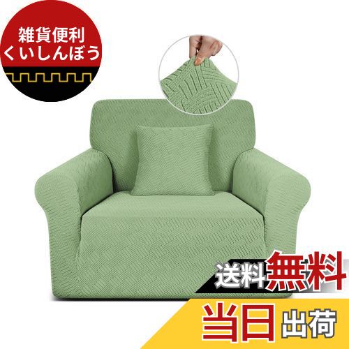 TAOCOCO ソファーカバー 1人2人3人掛け 肘付き 無地 縦横弾力 ストレッチ フィットタイプ 辣條パターン..