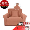 TAOCOCO ソファーカバー 1人2人3人掛け 肘付き 無地 縦横弾力 ストレッチ フィットタイプ 辣條? 滑り止め 柔らかい 伸縮素材 ソファー保護 キズ防止 爪とぎ防止 防塵 汚れ防止 犬猫対策 清潔簡単 装着便利 丸洗い可能 四季適用 (1人,オレンジ)