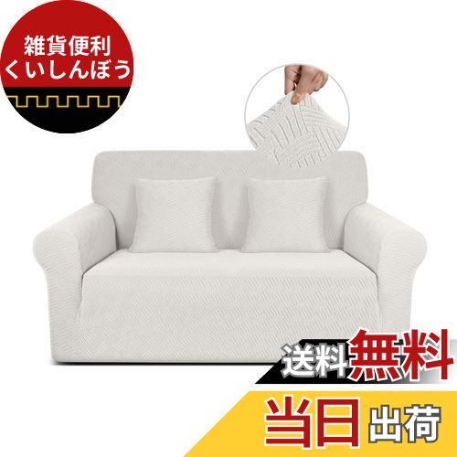 TAOCOCO ソファーカバー 1人2人3人掛け 肘付き 無地 縦横弾力 ストレッチ フィットタイプ 辣條パターン..