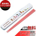 スケーター(Skater) 箸 箸箱 セット MX クレヨンしんちゃん 18cm 抗菌 大人用 日本製 ABC3AG-A