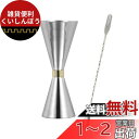 BTtime 30ml/45ml ジガーカップ 2点セット 目盛り付き オンスカップ ステンレス鋼 カクテルスプーン 26cm ダブルヘッド 計量カップ バーテ...