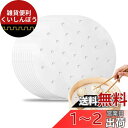 Coollooda せいろ シート (100枚入) 蒸し器紙 中華セイロ用調理用紙 セイロ用紙 使い捨て 耐熱性と耐久性 パンチング ホワイト 蒸しパン 点心 ...