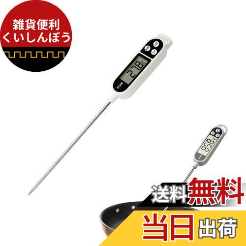 Coollooda 温度計 料理用温度計 デジタル 料理 コーヒー 水温計 キッチンクッキング 油温度測定用品 コ..