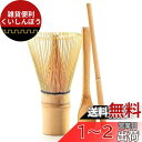 DFsucces 茶道具 3点セット 百本立 茶筅 茶さじ 茶杓 竹製 抹茶 粉末泡立て器 茶道 伝統的工芸品