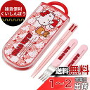 スケーター(Skater) お弁当 トリオセット 箸 スプーン フォーク ハローキティ うしろうしろ サンリオ 子供用 抗菌加工 開けやすいスライド式 日本製 ...