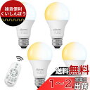 DiCUNO LED電球 E26口金 60W形相当 調光 調色 リモコン付き 8W 810lm 電球色 昼白色 昼光色 常夜灯 一般電球形 広配光 遠隔操作 省エネ 高輝度 PSE認証済み A60 4個入(電池別売)