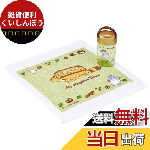 スケーター(Skater) 抗菌 おしぼりセット ケース付き おしぼり となりのトトロ ネコバス 日 ...