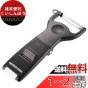 キャプテンスタッグ(CAPTAIN STAG) ピーラー 皮むき器 CS 折りたたみピーラー キャップ付 日本製 UH-4727