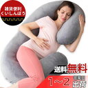 C型抱き枕 妊婦 水晶マイクロファイバー生地 人気 マタニティーだきまくら 授乳クッション 背もたれ ふわふわ包み込む 横向き寝 抱きまくら 大きい 妊娠プレゼ...