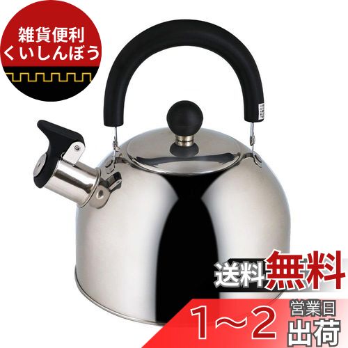 ベストコ やかん ケトル 笛吹き ステンレス 2.3L IH ガス火対応 NQ-0203 エーデル