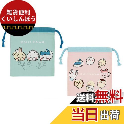 スケーター(Skater) マチ付 お弁当 巾着袋 2枚セット ちいかわ KB64WN-Aのサムネイル