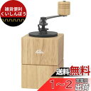 カリタ Kalita コーヒーミル 木製 切れ味抜群アルミカッター キュービックミルNA ナチュラル 粗さ調整可能 手挽きコーヒーミル #42207 グラインダ...