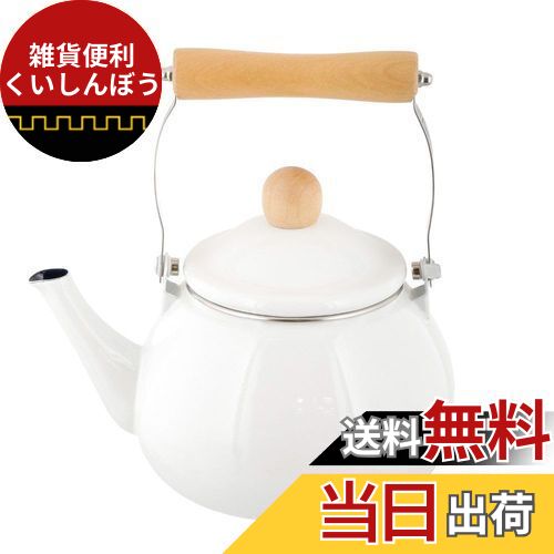 ベストコやかんケトルホーロー1.8...
