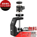 UTEBIT クランプ カメラ 雲台 セット 1/4ネジ付き 防犯カメラ 固定 耐荷重3kg 強化アルミ製 幅60mm以下設置可能 三脚 ボールヘッド シュー付...