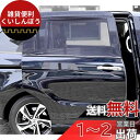 【Y.WINNER】車用 網戸 車中泊 カーテン 防虫ネット左右1組(2枚入) ウインドーネット 伸縮性生地 取付簡単 車内 通風 換気 虫よけ アウトドア カー用品 (スライドドア用) (ゴムバンド固定)
