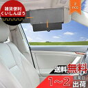 車サンバイザーExtender TFY 車日覆い板延長機器 車窓日光防止日覆い網 紫外線遮る物 - グレー(2個の作品)