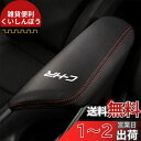Kayafar トヨタ C-HR 専用 アームレストカバー センター コンソール カバー コンソールボックス レザー カバー アクセサリー CHR カスタム パーツ 傷防止 パーツ 内装 ドレスアップ(ブラック)
