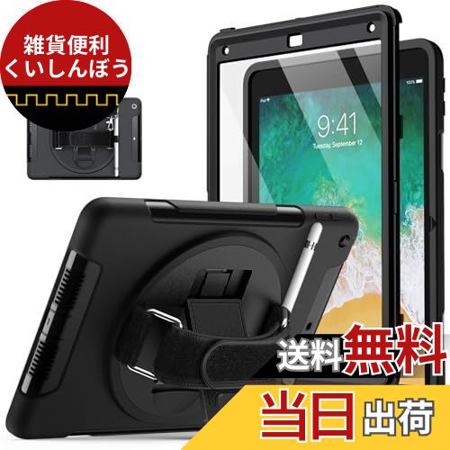 JEDirect iPad 9.7インチ ケース (第6/5世代、2018/2017モデル) 液晶保護フィルム付き 保護耐衝撃頑丈..