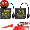 WANYIG エアーインフレーター ドアロック解除補助 2点セットエアーウエッジ 強度TPU製品 エアージャッキ 車 ジャッキ 300KG対応 ドアロック解除ツ...