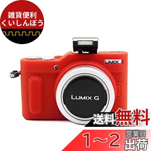 kinokoo Panasonic パナソニック ミラーレス一眼カメラ ルミックス LUMIX GF10 ケース シリコンケース シリコンカバー カメラケース カメラカバー シンプル