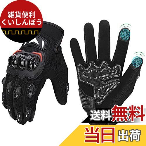 KEMIMOTO バイク グローブ メッシュ 春夏秋冬 通気 バイク用グローブ 超軽量 スマホ対応 夏用グローブ オートバイ手袋 滑り止め 耐衝撃 プロテクト (ブラック M)