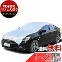 ANBEN 車カバー ハーフ カーボディーカバー 裏起毛タイプ 防水性アップ 自動車カバー 黄砂対策 防水防塵防輻射紫外線 蛍光反射ストリップ付き ゴムバンドで...
