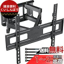 1homefurnit テレビ壁掛け金具 23-60インチLCD/LED/OLED液晶テレビ対応 耐荷重45kg VESA 400x400mm角度調整可能 水準器とケーブルタイ付き 適格請求書発行可