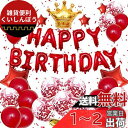 Lausatek バルーン バースデー 風船セット HAPPY BIRTHDAY ガーランド 王冠マーク クラウン 星風船 リボン付き 飾り付け 装飾 パーティ...