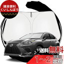 ruiya レクサスNX NX300h 専用 サンシェード フロントガラス用 パラソル 車用サンシェード UVカット 日よけ 車中泊 折り畳み式 カスタム パー...