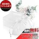 Magicfour オーガンジー巾着袋 50枚 ラッピング袋 小 プレゼント袋 可愛い 無地 透明 サシェ 袋 ポプリ袋 匂い袋 誕生日結婚式 ウェディング クリスマス ハロウィン プチギフト お菓子 小分けふくろ(ホワイト)