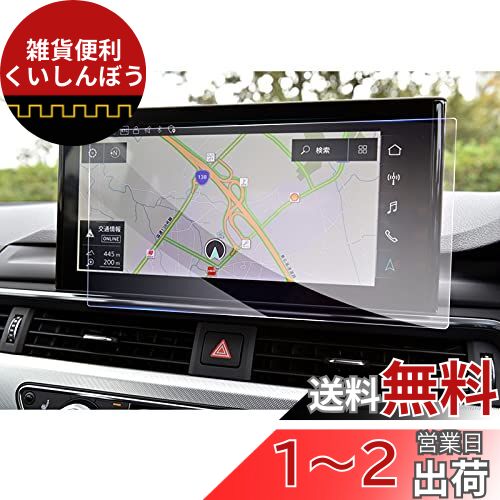 【GAFAT】Audi アウディ A4 B9系 5代目 A5 F5系 2代目 2020+ Q5 2021+ 10.1インチ 新型 MIB3センターディスプレイ タッチスクリーン MMIナビゲーション カーナビ 車用液晶保護フィルム 専用ガラスフィルム 9H硬度 強化ガラス タッチパネル 透光性 傷防止 汚れ防止 飛散防