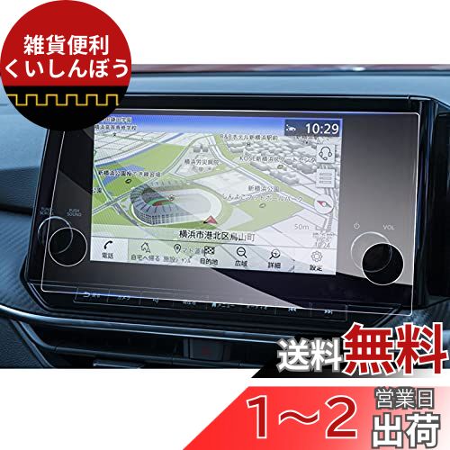 【GAFAT】日産 ノート E13型 新型 3代目 9インチ ノート オーラ ナビフィルム FE13型 2020年~現行 純正ナビ ディスプレイオーディオ ノート ナビ 保護フィルム 車用液晶保護フィルム カーナビ 日産 ノートe-power e13 アクセサリー 専用ガラスフィルム 9H硬度 強化ガラ 【GAFAT】日産 ノート E13型 新型 3代目 9インチ ノート オーラ ナビフィルム FE13型 2020年~現行 純正ナビ ディスプレイオーディオ ノート ナビ 保護フィルム 車用液晶保護フィルム カーナビ 日産 ノートe-power e13 アクセサリー 専用ガラスフィルム 9H硬度 強化ガラ