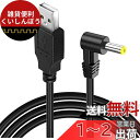 PSP用充電ケーブル USB コード、SKZIRI パナソニックGorilla用 USB ケーブルUSB DCケーブル L型 ビデオカメラ用 撮影 モバイルバッ...