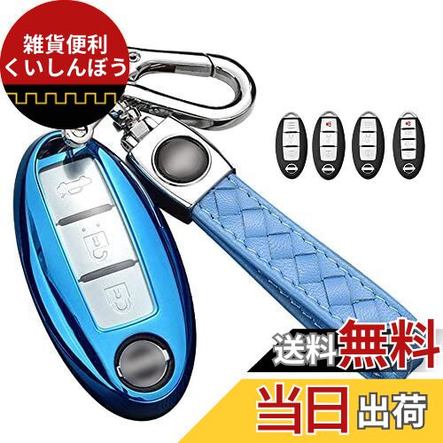 日産 キーケース NISSAN用 柔らかい TPUインテリジェントキーケース キーカバー 2/3/4ボタン 高級 日産専用設計 スマートキーケース キーホルダー デイズ セレナ Teana エクストレイル エルグランド スカイ ライン ノート キューブ ジューク フェアレディZ フーガ マーチ