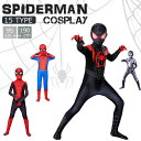 ハロウィン 衣装 子供 スパイダーマン コスプレ 大人 男の子 スパイダーマン風 アメコミ ヒーロー キャラクター コスチューム ボディスーツ マスク レディース メンズ キッズ 子ども こども 女性 男性 仮装 変装 パーティー クリスマス イベント