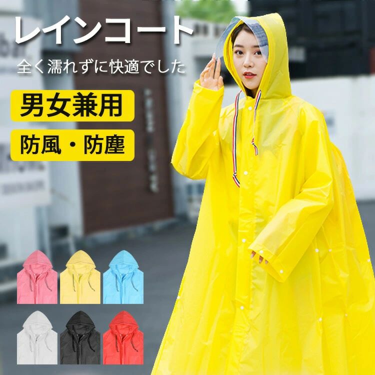 レインコート レディース メンズ 男女兼用 自転車 バイク ポンチョ レインポンチョ 雨具 雨着 通学通勤..