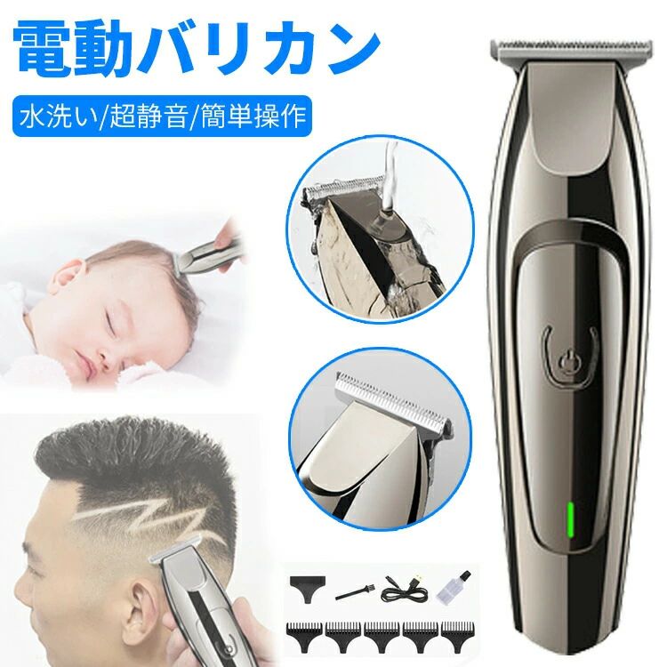 電動バリカン 散髪 バリカン 電動 ヘアーカッター セルフカット 強力 静音 小型 軽量 コンパクト 洗える 大人 赤ちゃん 子供 キッズ こども 子ども ベビー 家庭用 プロ用 ばりかん メンズ 防水…