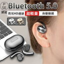 骨伝導イヤホン ワイヤレスイヤホン Bluetooth5.0 ブルートゥース コードレスイヤホン 音漏れ防ぐ 両耳 片耳 スポーツ 超軽量 ハンズフリー 超長待機