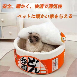 ペットハウス 秋 冬用 防寒 洗える 犬 猫 マット クッション ラーメン カップヌードル CUPNOODLE カップラーメン うどん かわいい 面白い 50X20CM