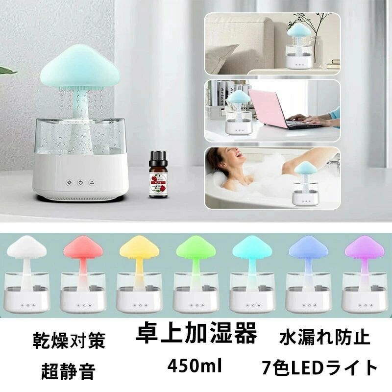 商品情報 商品詳細 ●製品名:卓上加湿器 ●容量：450ml ●スプレー量：15-20ml/h、微細な霧化効果 ●材質：PC+PP+ABS ●特徴： 1. 雨の音を伴うホワイトノイズ、睡眠補助、雨の音は眠りに同行します。 2.雰囲気をより良く表現するためのカラフルな環境光、常夜灯機能が付属しています。 3. 加湿アロマテラピー効果を達成するために、アロマテラピーエッセンシャルオイルを追加できます。 ●パーツリスト：加湿器1台、1×リモコン（電池別売り）、1×Type-c充電ケーブル、1×取扱説明書、1×防水テーブルマット、2×クリーニングツール 備考 ※商品について何かご質問がありましたら、お気軽にご連絡ください。弊店の商品は安心保証がございますので、ご安心ください。 ※運送途中に損害をもたらす可能性があり、ご心配なくお気軽に弊社とご連絡ください。 ※撮影の為、画質等の関係上、色などが実際の商品と若干違ってしまうこともあるかもしれませんが、ご理解のほどご購入ください。予めご了承ください。 ※更新のタイミングによっては実在庫に相違が出る場合がございます。万が一在庫切れや入荷待ちとなる場合は別途メールにてご連絡いたします。