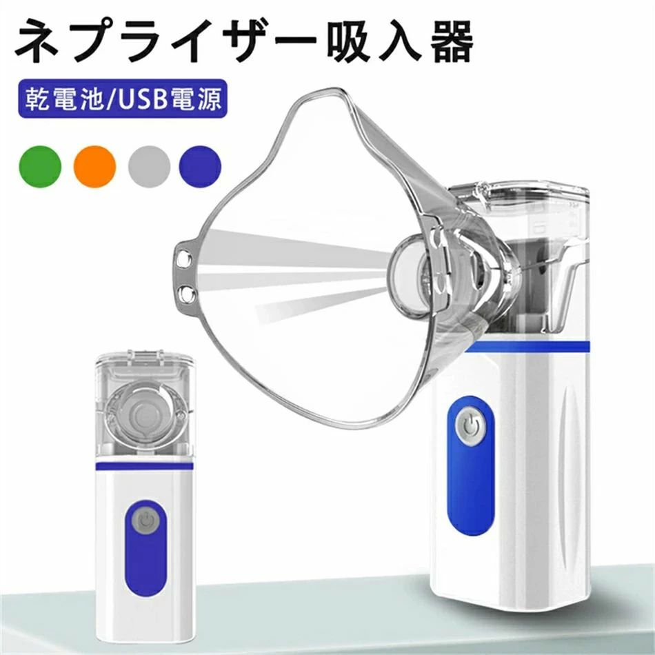 スチーム 吸入器 抗乾燥空気デスクトップ加湿器 霧化器 噴霧された粒子 美容スキンケア ネプライザー吸入器 乳児?小児用 携帯?旅行用 女性の友人への最高の贈り物 プレゼント 喘息//咳/季節の変わり目/夜間/吸入器/子供/高齢者/病院/医療機関