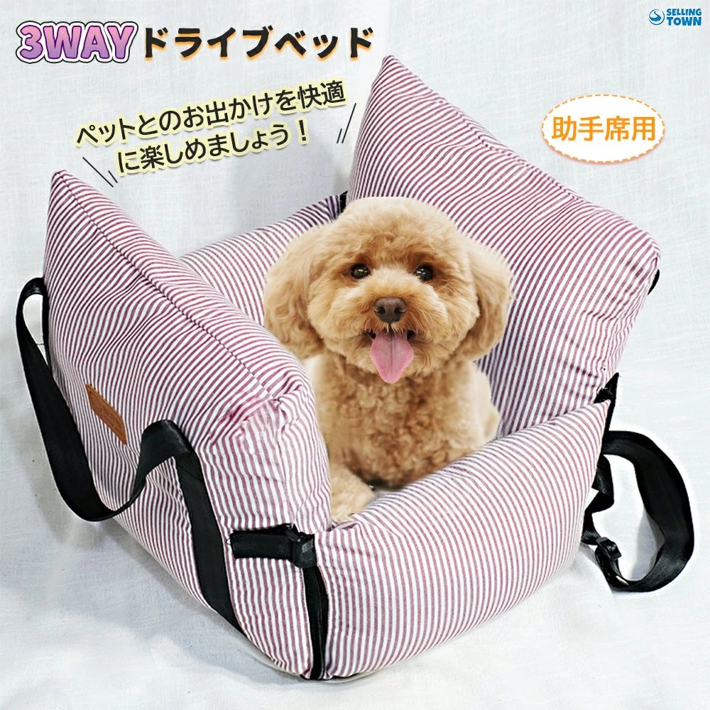 ドライブベッド 犬 小型犬 犬用 猫 ベッド キャリー キャリーケース ペットベッド ドライブベッド ペット ソファー 犬 ドライブ ベッド カーベッド 車用 ペットベッド ペットキャリア ドライブ用品 ペット用品 旅行 お出かけ 洗濯可能 助手席用