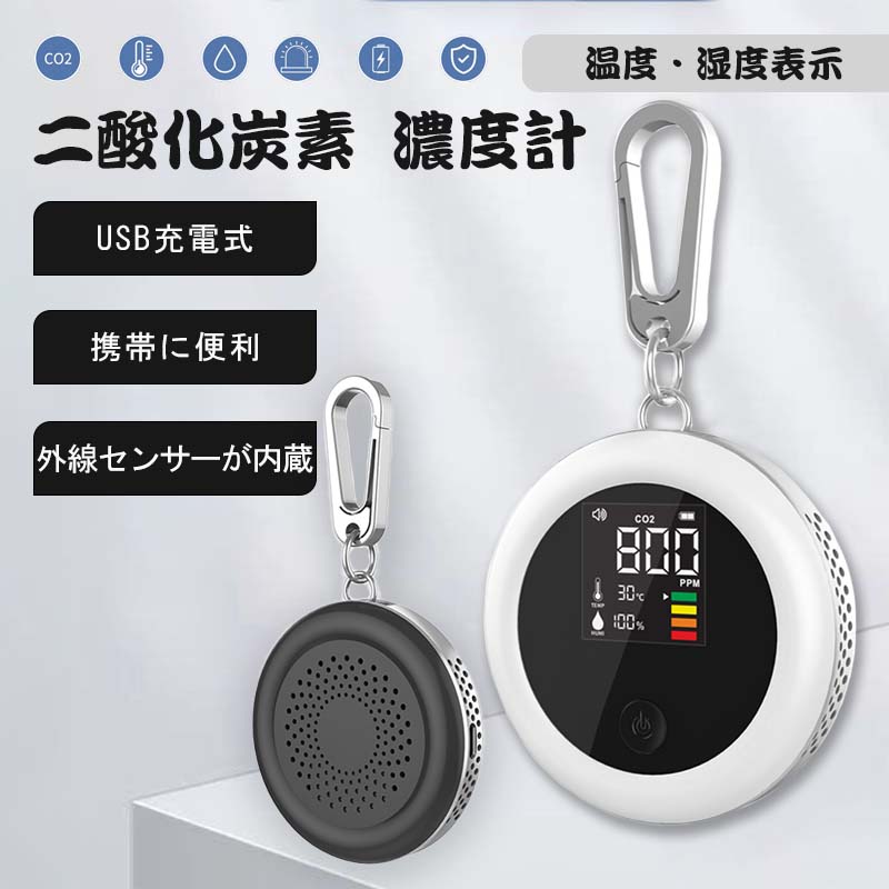 二酸化炭素濃度計 二酸化炭素計 co2メーターモニター 空気質検知器 センサー 空気品質 CO2 温度湿度表示 高精度 多機能 濃度測定 湿度 温度 3 in 1 コンパクト 赤外線 白 ホワイト 華氏（°F）