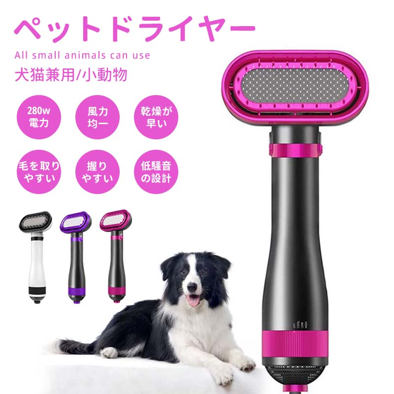 商品名 犬猫専用ドライヤー 風量調整 3レベル（COOL：約45度、LOW：約55度、HIGH:約65度） 本体重量 約430g 電圧 AC100V-125V 消費電力： 280W 生産国 中国 音量デシベル 約70デシベル 電源コードの長...