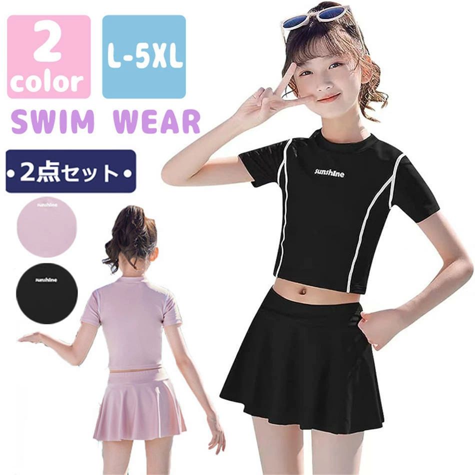 キッズ 水着 女の子 フレアスカート L-5XL 2点セット スクール水着 ワンピース セパレート ベビー 可愛い スイムウェア 女児 小学生 フィットネス水着 体型カバー ジュニア 110cm 120cm 130cm 140cm 露出控えめ