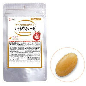 【メール便送料無料】AFC(エーエフシー)　徳用　ナットウキナーゼ　81.9g(455mg×180粒)