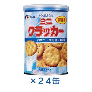 5年間保存可能！ミニクラッカーの非常食の缶詰セット サクッと香ばしく焼きあげた、あっさり塩味のミニクラッカーです。「非常食にもおいしさが大切!」の観点から開発された製品。コンパクトな金属缶を使用。保存性が高く保管スペースをあまり取りません。ふたは缶切り不要のプルトップ式。また、キャップ付きなので開封後も湿気にくく衛生的に食べられます。5年間保存することができます。災害時の非常食、保存食としてや、登山やキャンプなどのアウトドアにも最適です。 内容量：75g×24缶 製造国：日本製 広告文責：ZakkaCocker TEL072-862-3324※お届けには1週間程度かかります。災害時の備えに。サクッと香ばしい、塩味のミニクラッカー。 ------ ココがポイント！ ------ ●5年間保存可能 ●保存性が高く保管スペースをあまり取りません ●缶切り不要なプルトップ缶 ●キャップ付きなので食べ残しもOK サクッと香ばしく焼きあげた、あっさり塩味のミニクラッカーです。「非常食にもおいしさが大切!」の観点から開発された製品。コンパクトな金属缶を使用。保存性が高く保管スペースをあまり取りません。ふたは缶切り不要のプルトップ式。また、キャップ付きなので開封後も湿気にくく衛生的に食べられます。5年間保存することができます。 栄養成分 (75gあたり)エネルギー369kcal、たんぱく質6.1g、脂質16.5g、炭水化物49.0g、ナトリウム628mg、カルシウム0mg 原材料 小麦粉、植物油、ショートニング、砂糖、モルトエキス、食塩、膨脹剤、乳化剤(大豆由来)、調味料(アミノ酸等)、酵素、酸化防止剤(ビタミンE) アレルギー表示（原材料の一部に以下を含んでいます） 卵 乳 小麦 そば 落花生 えび かに ● ●