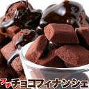 訳ありスイーツ 洋菓子!プチチョコフィナンシェ50個(4)