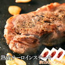 【送料無料】ホテル御用達 ステーキ用牛肉!熟成サーロインステーキ約450g (約150g×3)